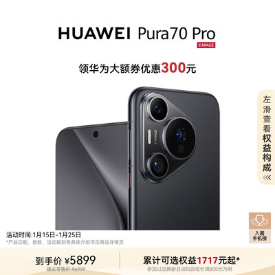 华为 Pura 70 Pro 12GB 512GB 羽砂黑 智能手机质量烂不烂（华为手机屏幕变成黑白色怎么恢复）-图片3