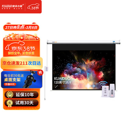 快朵小屋120英寸电动遥控幕布投影仪幕布评测说真相(快朵小屋和得力幕布哪个好)-图片6