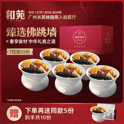 和苑酒家臻选佛跳墙鲍汁预制菜礼盒质量如何(和苑酒家臻选佛跳墙鲍汁预制菜礼盒质量如何)-图片2
