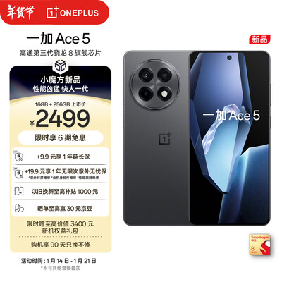 一加 Ace 5 16GB+256GB 第三代骁龙 8 5G游戏手机值得手入吗（一加手机怎么查询首次激活时间）