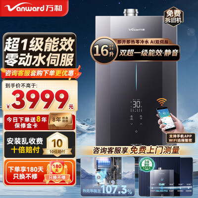 万和LS9D Pro燃气热水器16升静音恒温增压值得手入吗（万和燃气热水器怎么样）-图片3