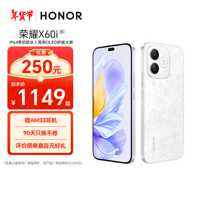 荣耀 X60i 8GB+256GB 月影白 5G智能手机值得手入吗(荣耀手机哪款性价比高 质量好)