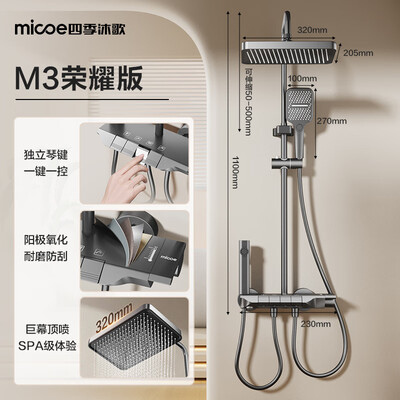 四季沐歌花洒套装怎么样（四季沐歌MICOE淋浴套装家用增压花洒淋浴花洒到底如何,值得入手吗）