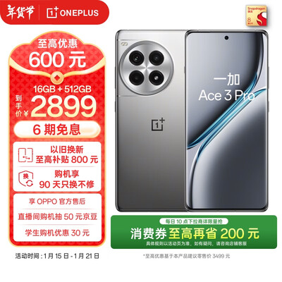 一加 Ace 3 Pro 16GB 512GB 钛空镜银 5G智能游戏手机体验效果好吗（一加手机怎么查询首次激活时间）-图片5