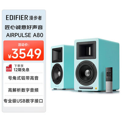 漫步者有源音箱什么型号音质好（漫步者A80蓝牙音箱有源音箱质量烂不烂）-图片3