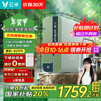 云米VIOMI鲜活泉Super 2Y 1200G直饮RO净水器是否值得入手（云米净水器不出水怎么回事）-图片5
