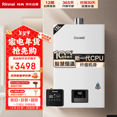 林内13qc01热水器怎么样（林内13GD31+SG恒温热水器升级版燃气热水器质量烂不烂）-图片6