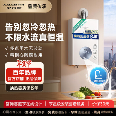 史密斯TC1 16L燃气热水器不锈钢换热器恒温到底如何,值得入手吗(史密斯燃气热水器质量怎么样)-图片4