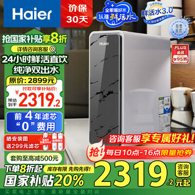 海尔HKC3000-R880D2U1鲜活水1200G双出水净水器靠谱吗,揭秘内幕（海尔净水器怎么样）-图片7