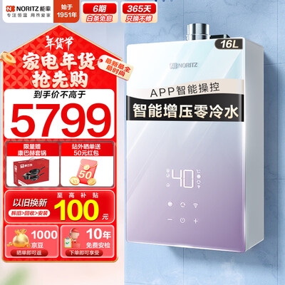 能率EQ5A燃气热水器16L零冷水智慧恒温评测说真相(能率燃气热水器质量怎么样?)-图片4