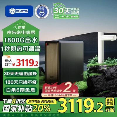 352 A418H净水器加热直饮一体机是否值得入手（352净水器怎么样）-图片3