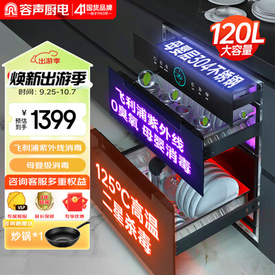 容声 RX06A 消毒柜 嵌入式大容量消毒碗柜质量烂不烂（容声消毒碗柜怎么样）-图片5