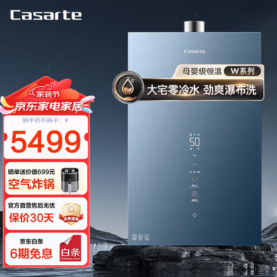 卡萨帝16L燃气热水器CWS零冷水母婴恒温体验效果好吗(卡萨帝燃气热水器怎么样)-图片3