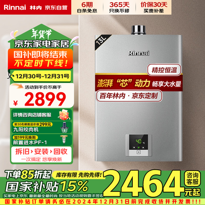 林内13升燃气热水器13QD31测评看真相（林内燃气热水器质量怎么样）-图片1