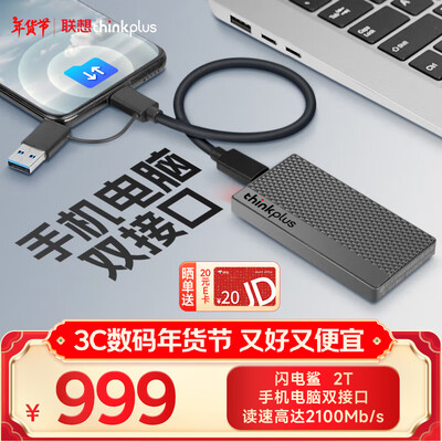 ThinkPlus LS100 2TB移动固态硬盘质量如何（thinkplus移动固态硬盘怎么用）