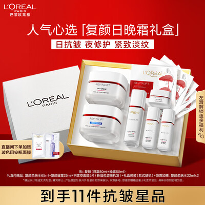 欧莱雅复颜抗皱和复颜视黄醇的区别（欧莱雅 复颜视黄醇晚霜套装化妆品怎么样）