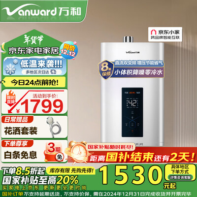 万和JSQ30-MS3D16燃气热水器16升零冷水双变频增压测评看真相（万和燃气热水器怎么样）-图片3