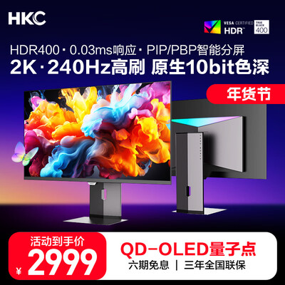 HKC GS27QK 2K 240Hz电竞显示器好不好（hkc显示器怎么样）-图片5