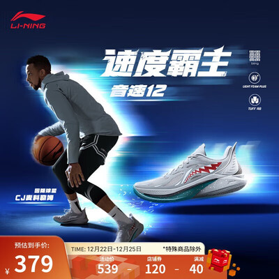 李宁音速12篮球鞋ABAU019夏季高回弹是否值得入手（李宁篮球鞋怎么选）