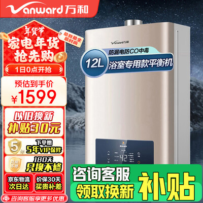 万和JSG24-WE3W12燃气热水器12升防CO浴室专用靠谱吗,揭秘内幕（万和燃气热水器怎么样）-图片4