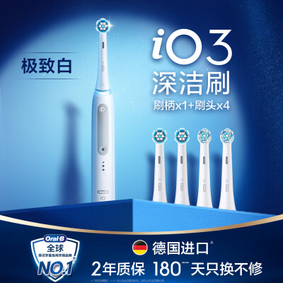 欧乐B成人智能电动牙刷iO3智净磁波刷刷头*4博朗技术深度清洁牙龈呵护送男友女友情侣以旧换新国家补贴