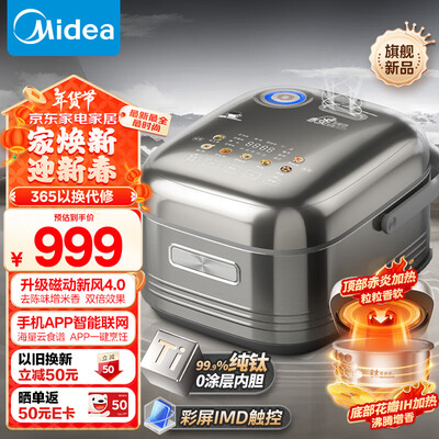美的Midea 4L电饭煲 MB-HS412 钛内胆IH智能多功能怎么样（美的电饭煲煮饭怎么操作）-图片6