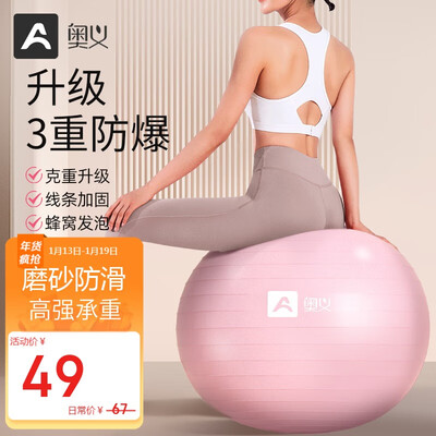 奥义瑜伽球孕妇儿童防爆平衡训练球值得手入吗(奥义瑜伽球怎么打气)