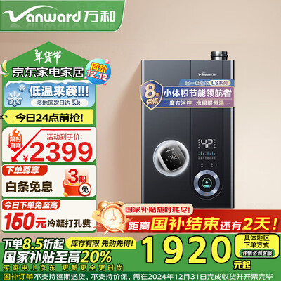 万和16升零冷水燃气热水器WLS7W16智控恒温一级能效体验效果好吗（万和燃气热水器怎么样）-图片2