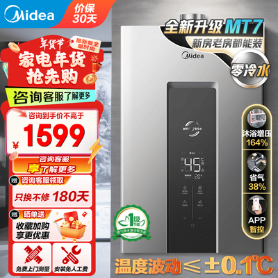 美的16L燃气热水器MT7双增压零冷水节能测评看真相（美的燃气热水器怎么使用）-图片4
