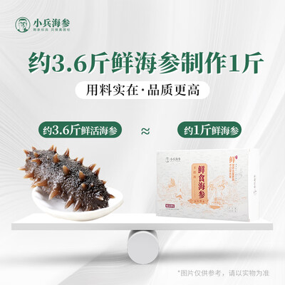 小兵天然淡干海参怎么样（小兵海参辽参大连鲜活野生海参即食6-9头/斤即食海参怎么样）-图片4