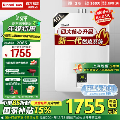 林内10升燃气热水器10QD01节能恒温靠谱吗,揭秘内幕(林内燃气热水器哪个系列最好)-图片3