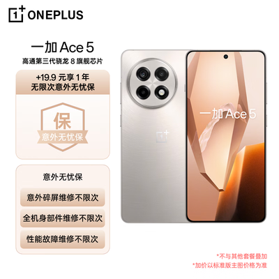 一加Ace 5 12GB 512GB 第三代骁龙8游戏手机到底如何,值得入手吗（一加手机属于哪个品牌）-图片1