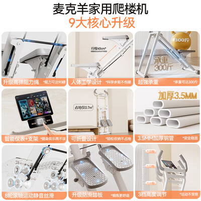 麦克羊爬楼机家用可折叠升级款白色登山机质量如何（matrix登山机怎么用）
