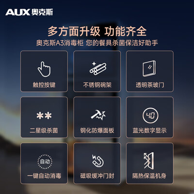 奥克斯消毒柜怎么样？这款RTD50-A3消毒柜到底值不值得入手？-图片1