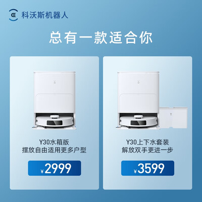 科沃斯扫拖一体的机器人哪一个最好（科沃斯Y30扫拖一体全能基站扫地机值得手入吗）-图片2