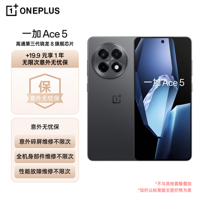 一加 Ace 5 16GB+256GB 全速黑 5G游戏手机到底如何,值得入手吗(一加手机哪款性价比高 质量好)