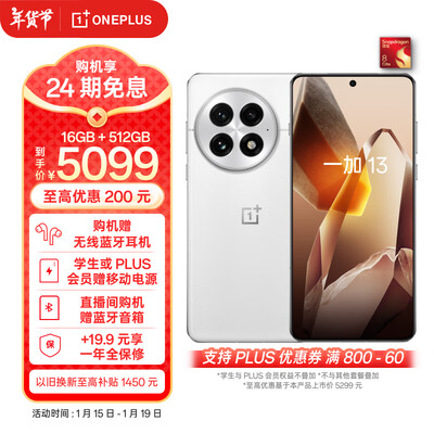 一加 13 16GB 512GB 白露晨曦 5G智能游戏手机测评看真相（一加手机怎么看激活日期）-图片2