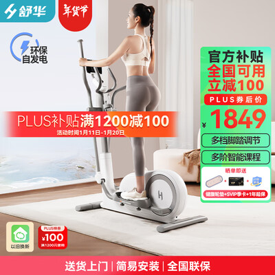 舒华e9跑步机怎么样（舒华SHUA智能椭圆机家用SH-E369G登山机质量如何）