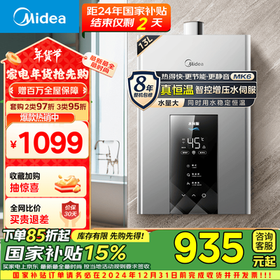 美的 JSQ25-MK6 13升燃气热水器值得手入吗（美的燃气热水器c4故障怎么解决）-图片3