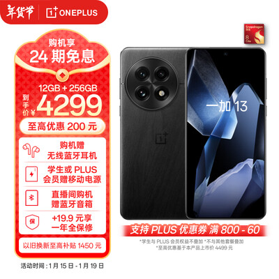 一加 13 12GB 256GB 黑曜秘境 5G游戏手机到底如何,值得入手吗（一加手机怎么查询首次激活时间）-图片1
