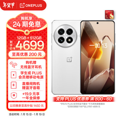 一加 13 12GB 512GB 白露晨曦 5G智能手机评测说真相（一加手机怎么看激活日期）-图片7