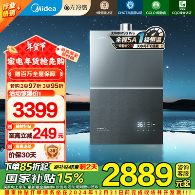 美的 JSQ30-M9S Pro 16升燃气热水器值得手入吗（美的燃气热水器c4故障怎么解决）-图片3