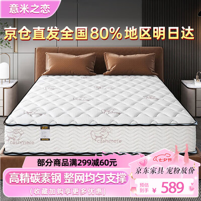 意米之恋TH-04乳胶弹簧床垫席梦思床垫值得手入吗（意米之恋TH-04乳胶弹簧床垫席梦思床垫评测说真相）
