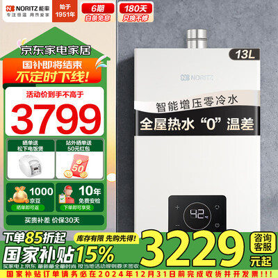 能率E5燃气热水器13L零冷水智能恒温质量如何（能率燃气热水器11故障怎么处理）-图片2