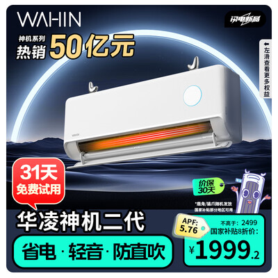华凌神机二代1.5匹超一级变频空调测评看真相（华凌空调哪款性价比最高）-图片2