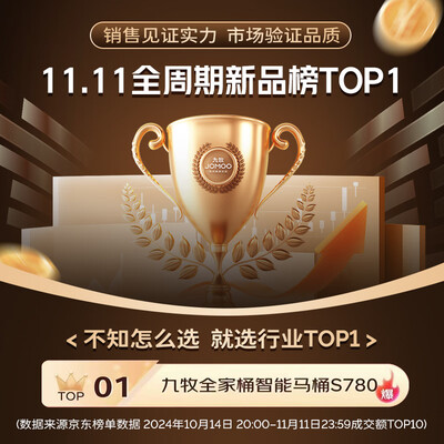 九牧ZS780智能马桶家用轻音坐便器质量烂不烂(九牧智能马桶怎么样)