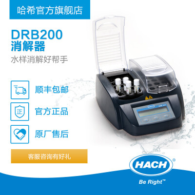 HACH/哈希DRB200 COD消解器TOC总磷总氮水样金属消解恒温加热预处理
