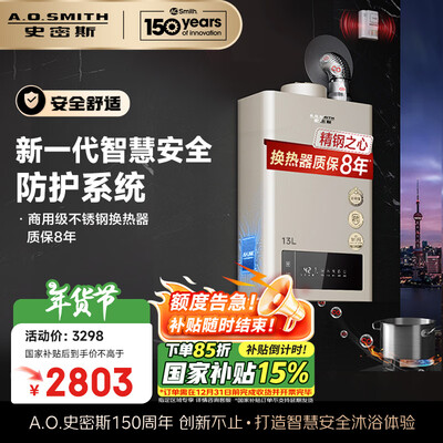 史密斯JSQ26-TM5Wi 13L燃气热水器智能安全防中毒质量如何(史密斯燃气热水器质量怎么样)-图片1
