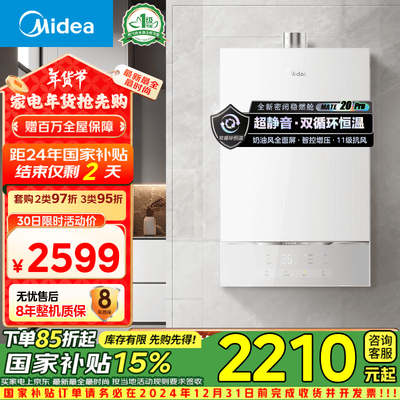 美的16升燃气热水器JSQ30-MATE20 Pro水伺服恒温评测说真相（美的燃气热水器c4故障怎么解决）-图片3
