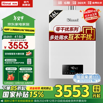 林内 16QC06 16升燃气热水器评测说真相（林内燃气热水器怎么使用）-图片4